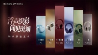 宝华韦健无线耳机：色彩斑斓，聆听新境界