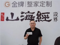 金牌家居设计师丨沈跃：用设计定义生活，让每一寸空间都有温度