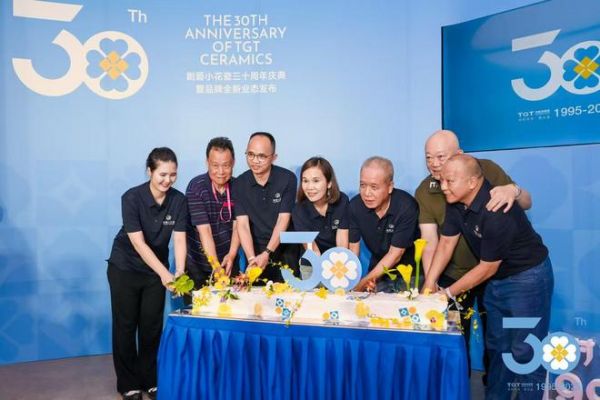 卅时芳华·再出发——創藝小花瓷三十周年庆典暨品牌全新业态发布