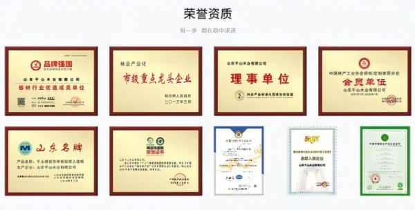 千山板材绿色环保认证
