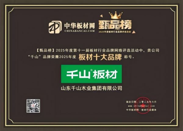 千山板材品牌形象