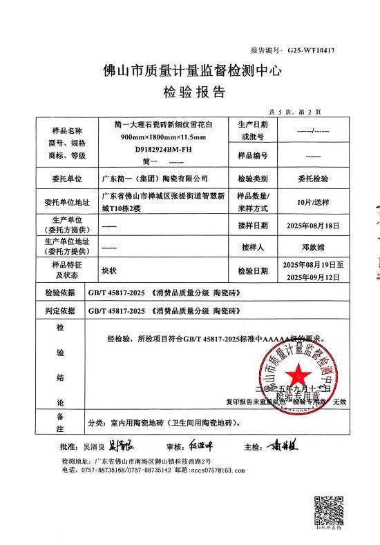 简一集团陶瓷砖