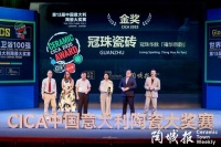 冠珠瓷砖斩获“中意陶瓷设计大赛”金奖、优秀创意产品