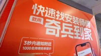 古镇灯博会揭秘：奇兵到家售后策略解家居电商之困