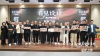 “梦天杯第五季设计大赛”冠军揭晓！