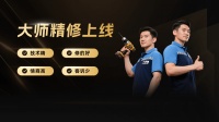 万师傅推“大师精修”，高端家具一修到位