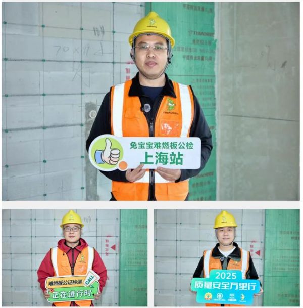 质量安全万里行