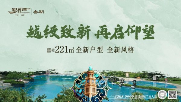 西安星河湾全新样板间展示