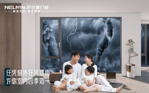 尼尔曼门窗