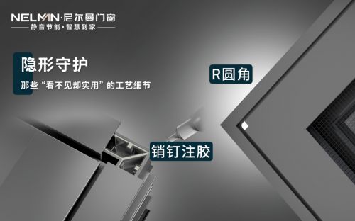 门窗工艺细节