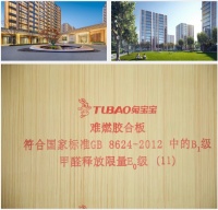 多方共筑安全梦，兔宝宝难燃板保天安豪园安居