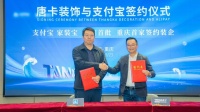 唐卡装饰与支付宝合作,推“家装宝”促行业透明升级