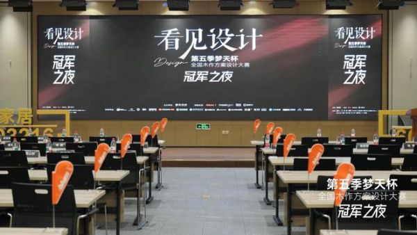 梦天杯赛事现场