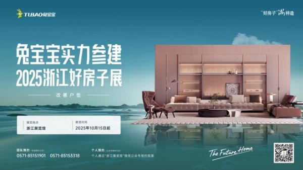 浙江省“好房子”展现场图片