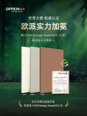 欧派净醛抗菌爱芯板