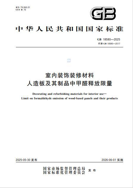 欧派参与国家标准制定