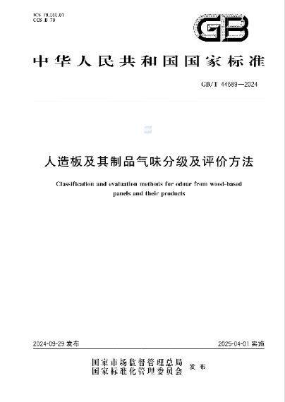 欧派参与国家标准制定