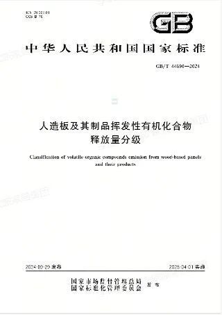 欧派参与国家标准制定