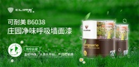 庄园净味墙面漆,德系品质守护家的每寸呼吸