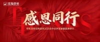 “感恩同行”宴:呼和浩特宏陶瓷砖2025伙伴盛宴