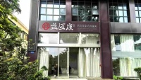 益迈康携手粤收付,开启“支付+营销”新篇章