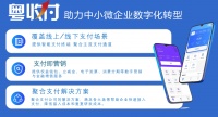 品益科技携手粤收付,共建汽车支付新基建