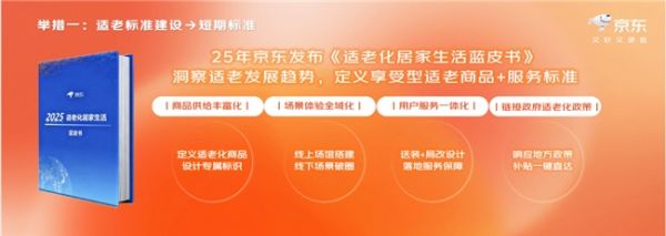 京东孝老爱老购物节活动照片
