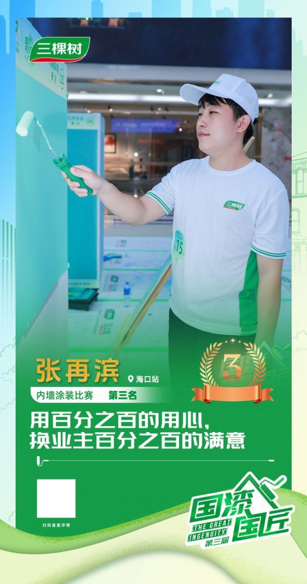 匠人张再滨参赛瞬间