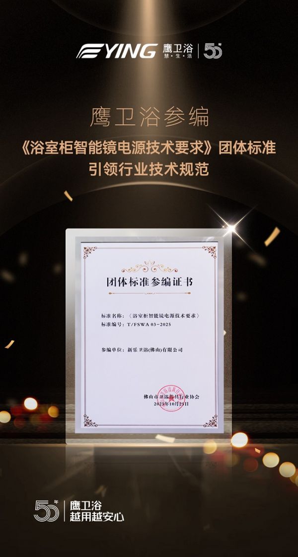 《浴室柜智能镜电源技术要求》团体标准海报.jpg