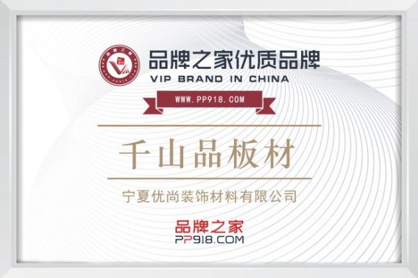Qian Shan Pin Boards and Brand Home Strategic Partnership