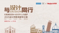 与设计同行,重新定义空间美学未来——威罗欧洲游学之旅盛大启幕