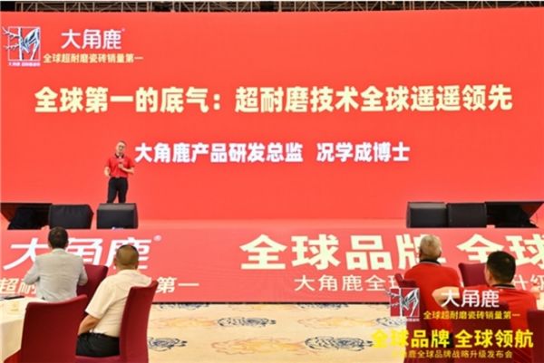 大角鹿超耐磨技术