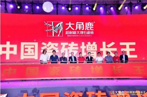 大角鹿瓷砖品牌荣誉