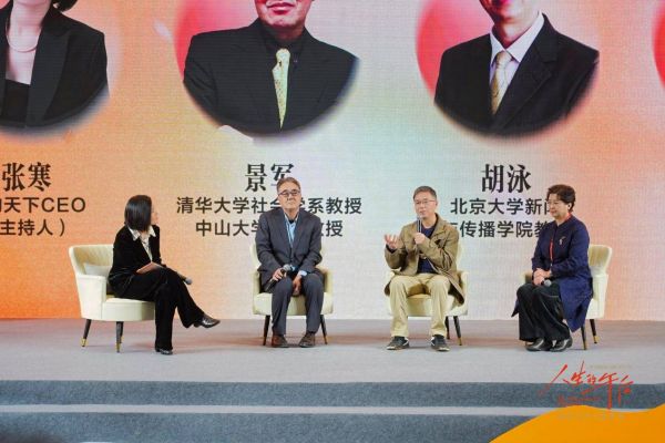 “看得见和看不见的老去”圆桌现场