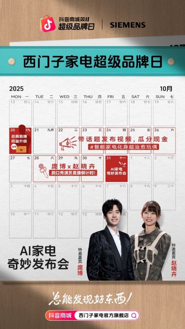 家电开放麦店播专栏图片