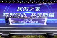 居然之家启‘二次腾飞’,联生态伙伴谋未来