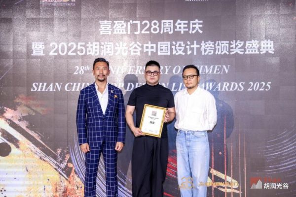 年度设计师颁奖