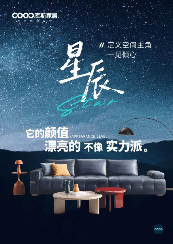 库斯家居年轻化产品体系