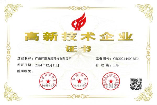 库斯家居荣誉证书