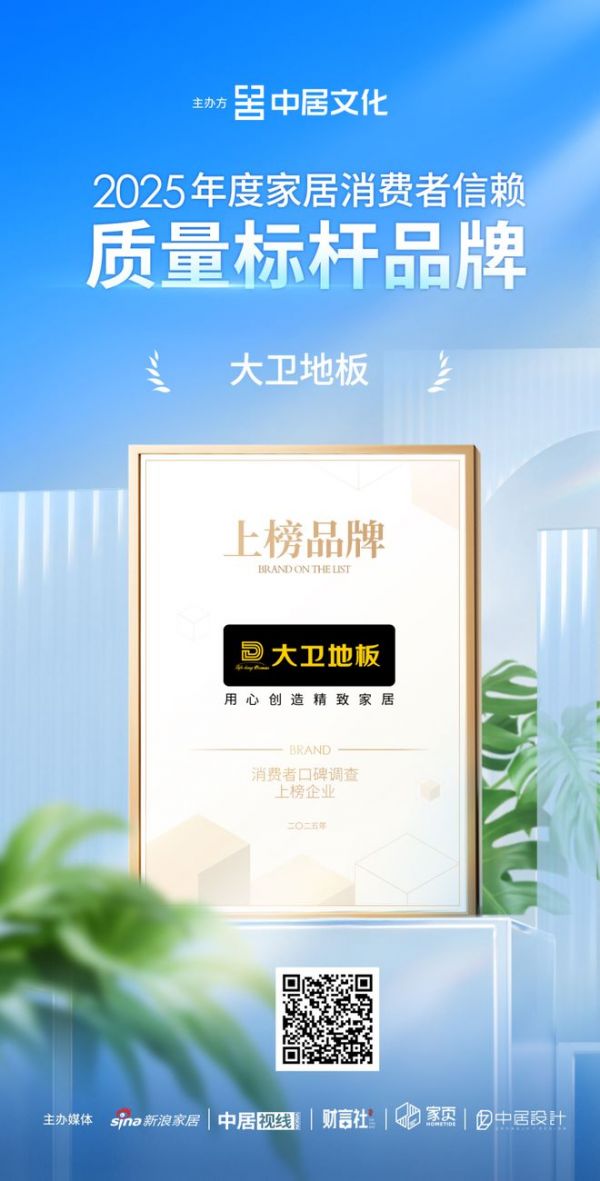 David Flooring Award