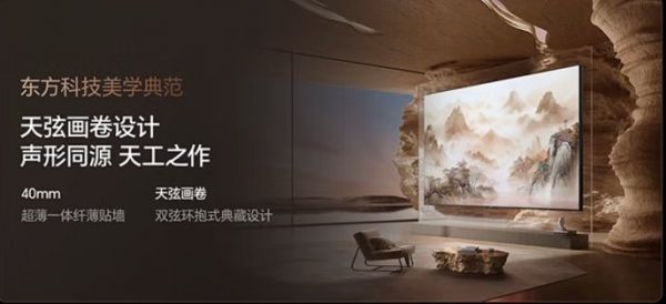 Hisense U8Q Tian Xian Painting Scroll Design