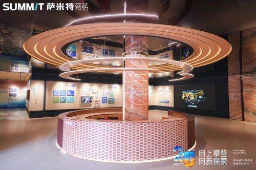 萨米特瓷砖全新总部展厅