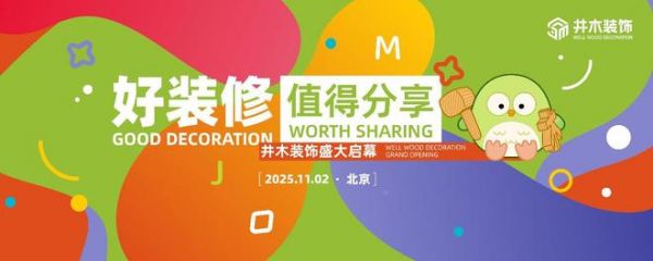 Jingmu Decoration Future Vision