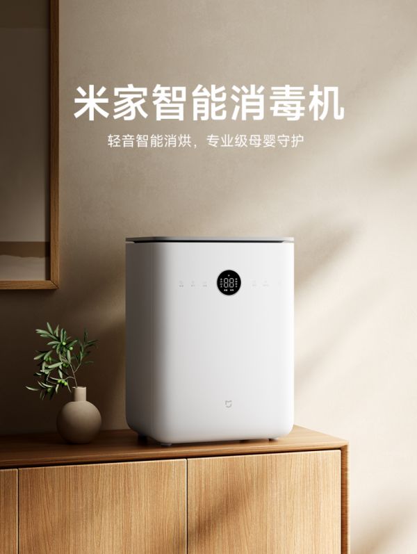 米家智能消毒机