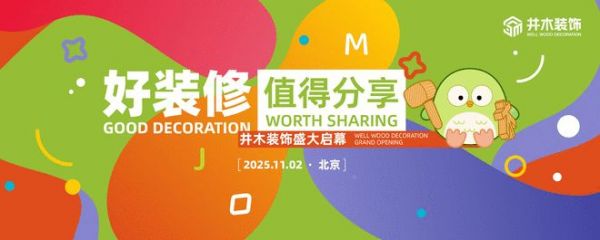 井木装饰未来展望