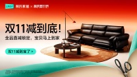林氏家居双11多维升级：以“产品+体验”让消费者“减到宝了”