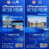 27届羽绒博览会11月4日启幕：企业与产业集群齐聚常熟