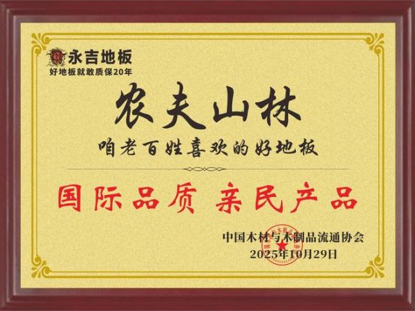 永吉地板新品展示