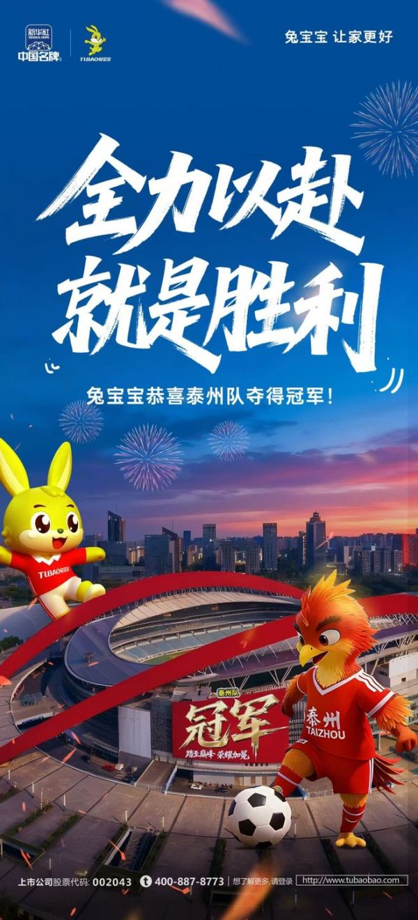 苏超决赛精彩瞬间