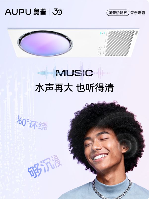 Aupu MC01-Air Music Bathroom Heater in Use